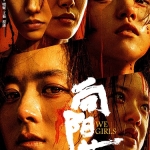 向阳·花 向阳花 (2025) 4K/2160P SDR 高码率 纯净版 中文字幕 夸克网盘【28.9GB】