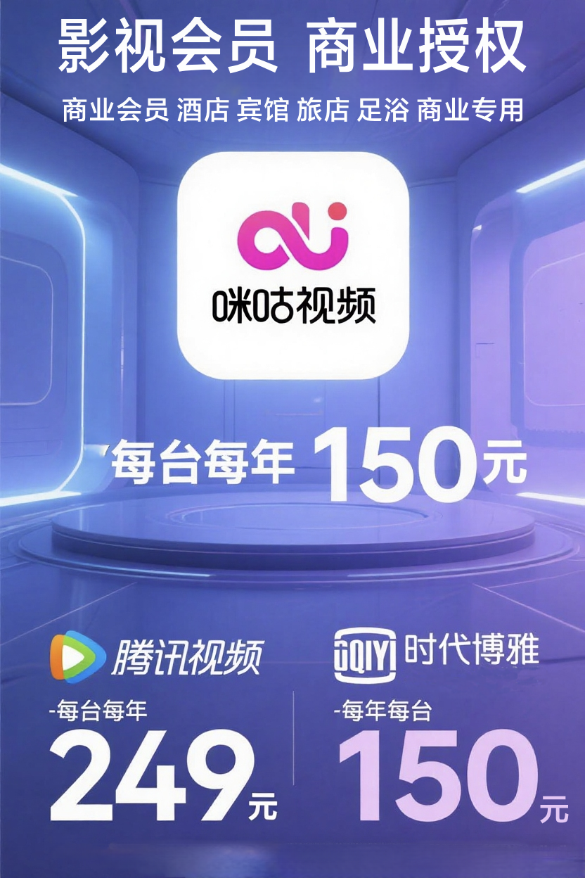 酒店商用影视会员